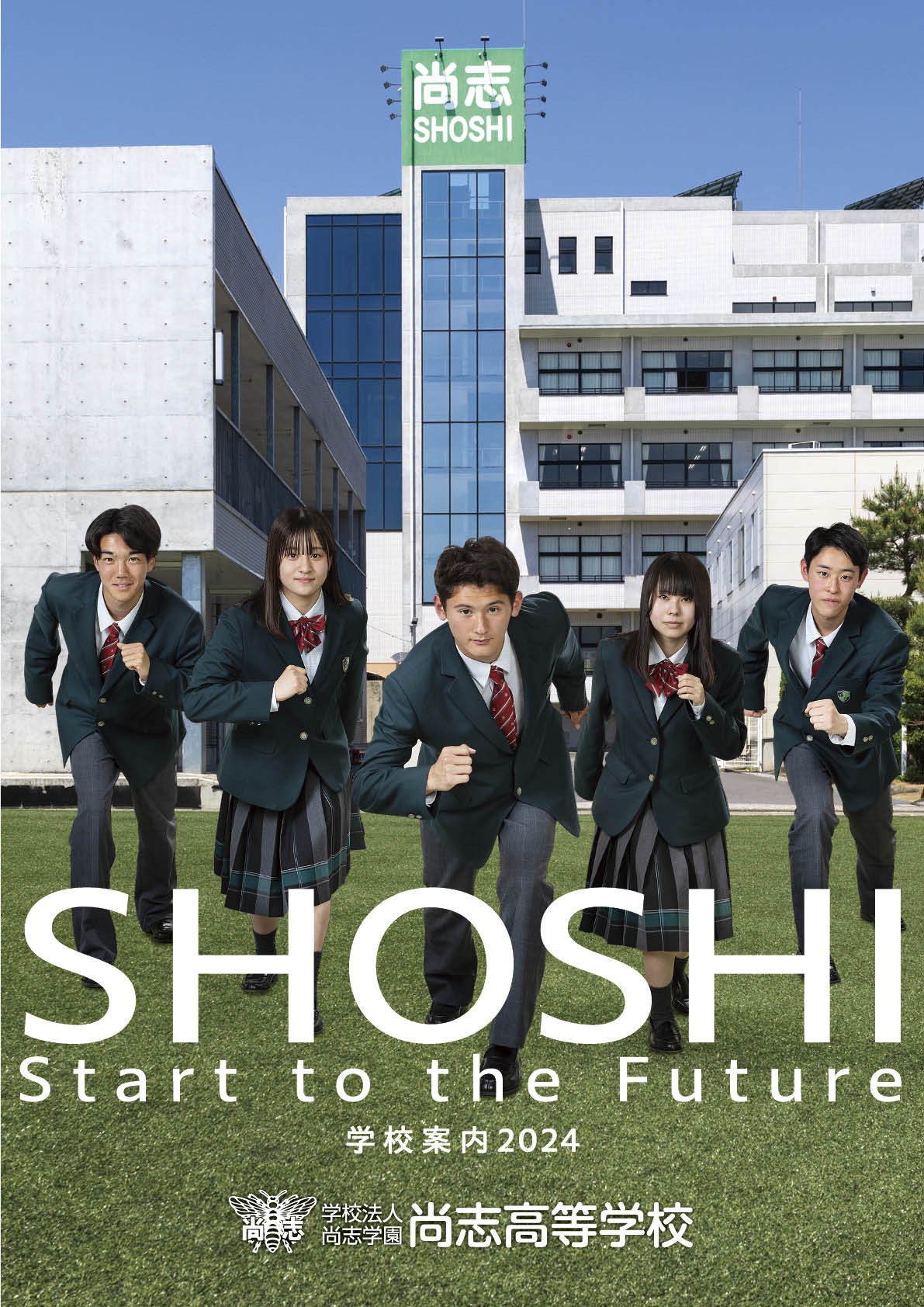 郡山私立尚志高等学校 男子制服