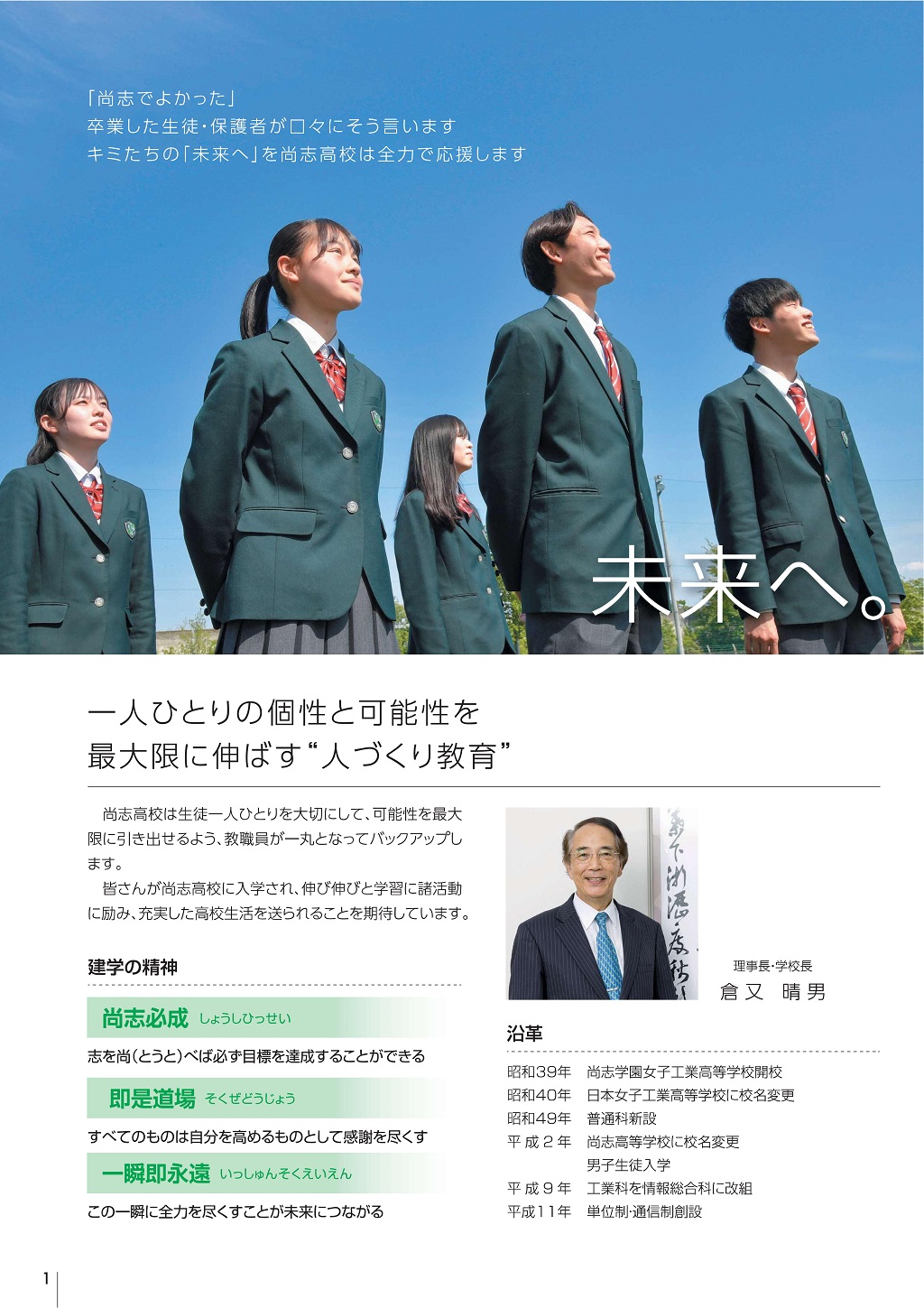 尚志高等学校パンフレット2022
