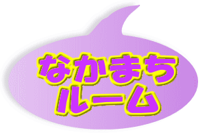 Ȃ܂ [