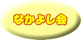 Ȃ悵 