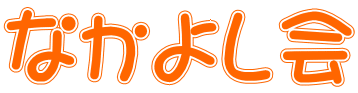 Ȃ悵