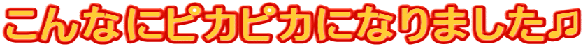 ȂɃsJsJɂȂ܂?