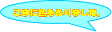܂ɐFʂ܂B 