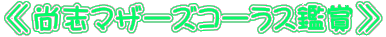 Ꮾu}U[YR[Xӏ܁