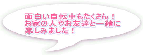 ʔ]ԂI Ƃ̐l₨FBƈꏏ y݂܂I